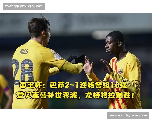 登贝莱：安菲尔德救赎球，本赛季最美回忆