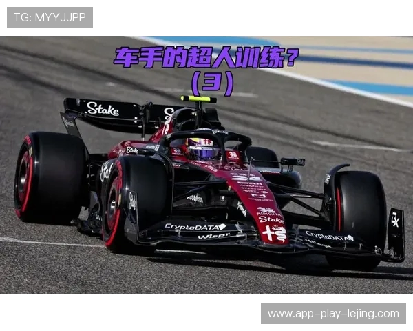 F1车手体能训练：超越极限的身体要求