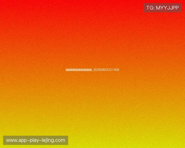 亚洲杯球星巡礼:十大值得关注的球员_20260603221429 亚洲杯球星巡礼:十大值得关注的球员_20260603221429